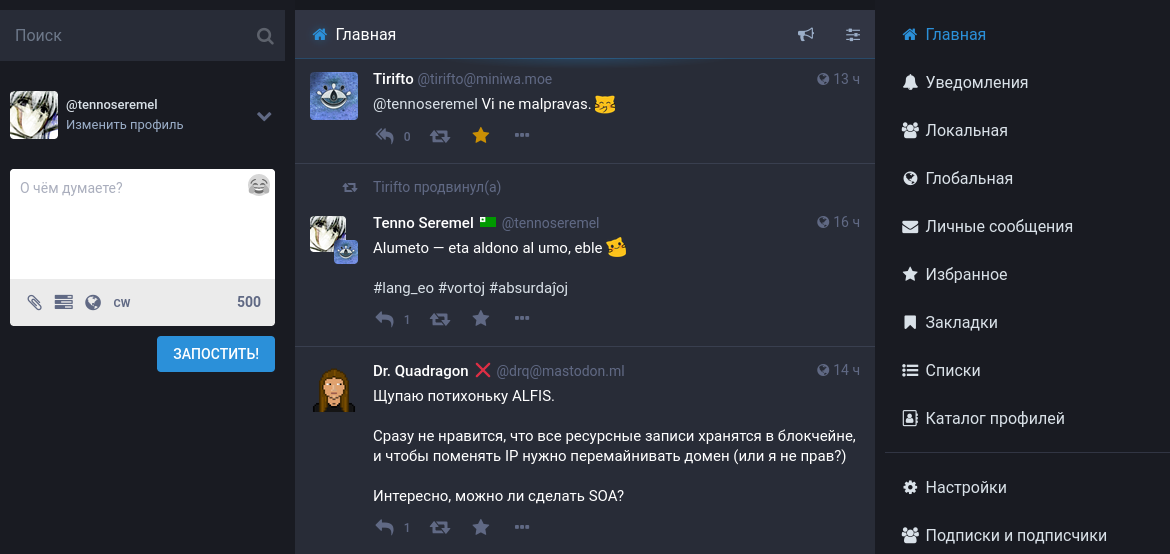 Скриншот Mastodon